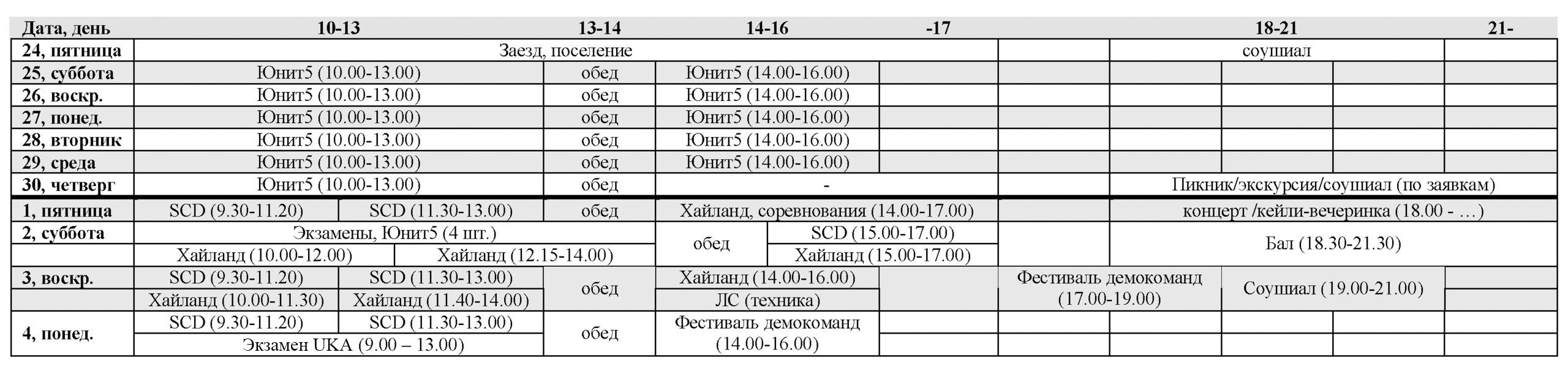 Spring school schedule